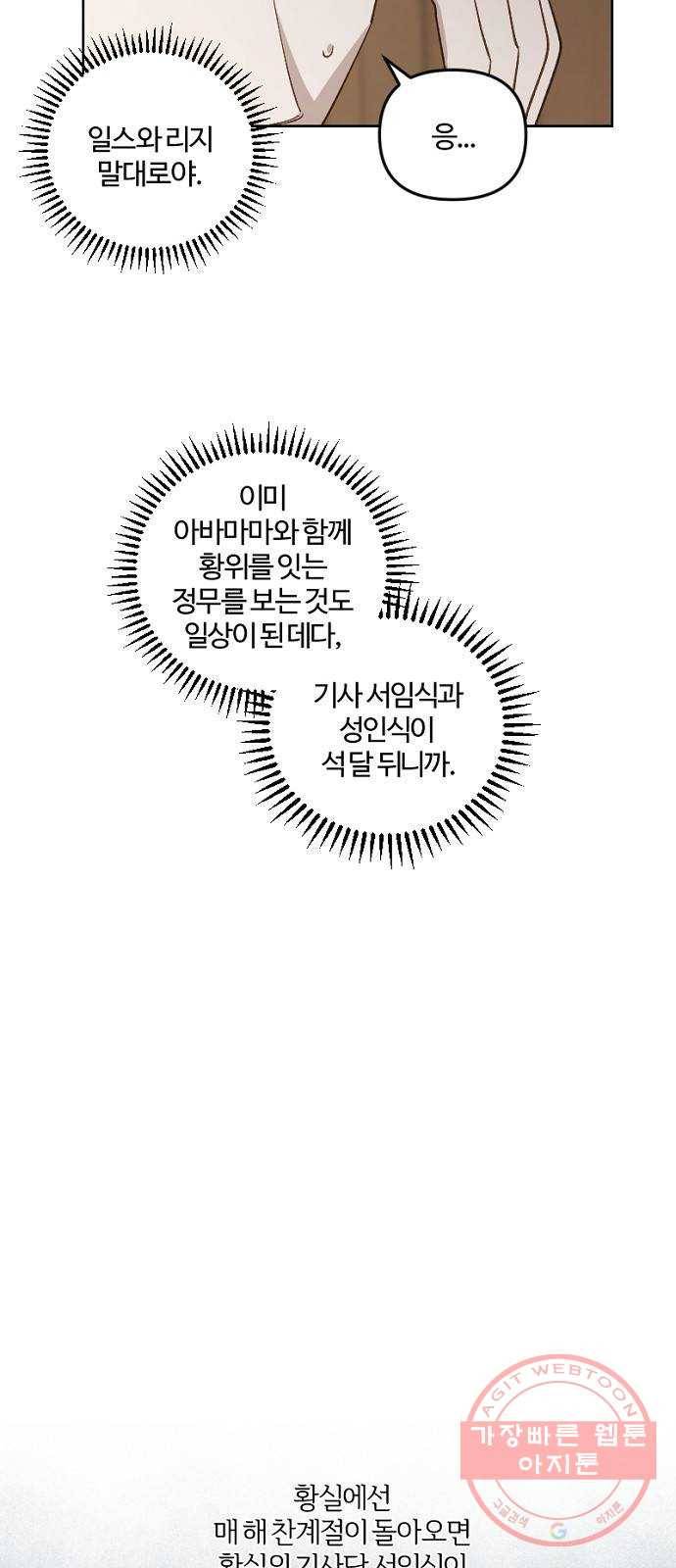 그 황제가 시곗바늘을 되돌린 사연 47화 6