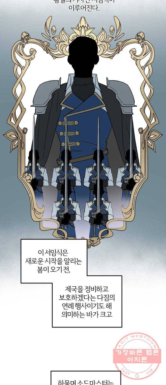 그 황제가 시곗바늘을 되돌린 사연 47화 7