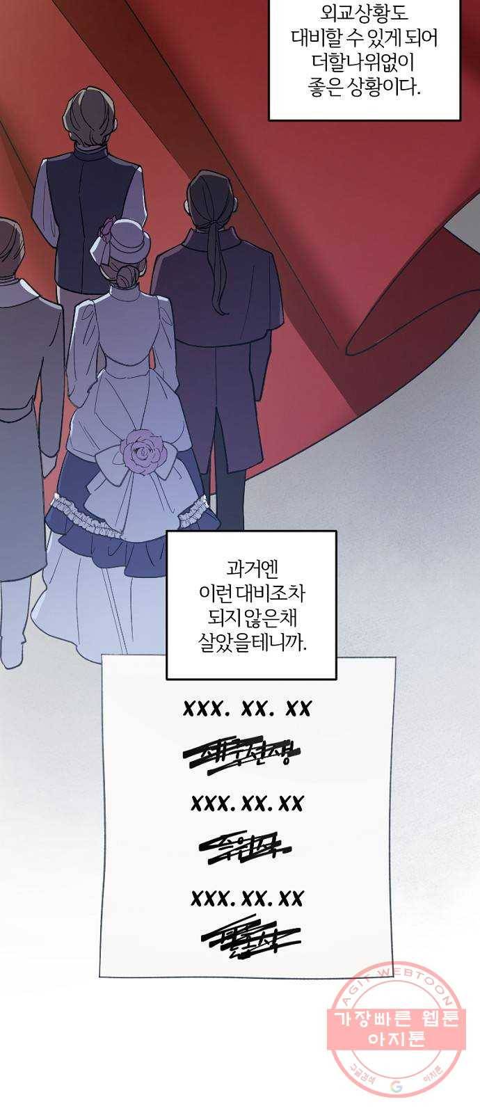 그 황제가 시곗바늘을 되돌린 사연 47화 9