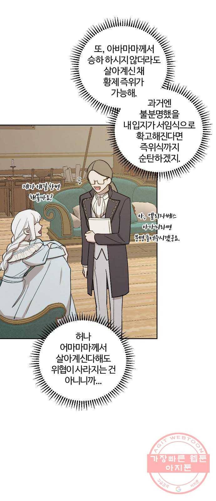 그 황제가 시곗바늘을 되돌린 사연 47화 10
