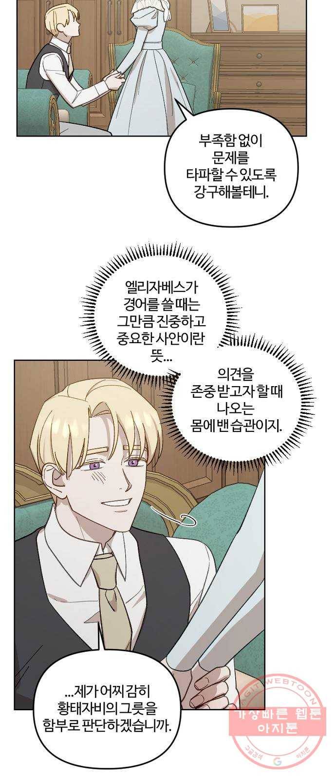 그 황제가 시곗바늘을 되돌린 사연 47화 12