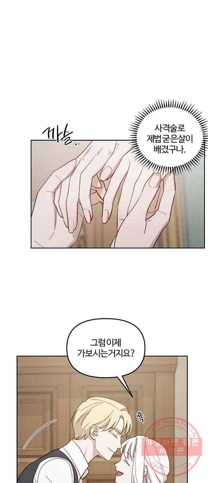 그 황제가 시곗바늘을 되돌린 사연 47화 13