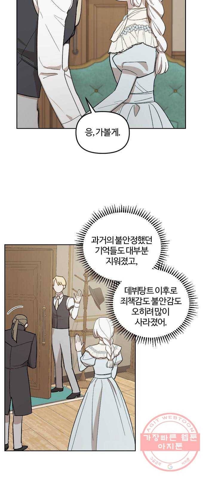 그 황제가 시곗바늘을 되돌린 사연 47화 14