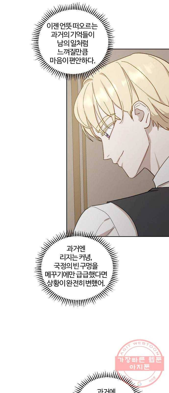 그 황제가 시곗바늘을 되돌린 사연 47화 15