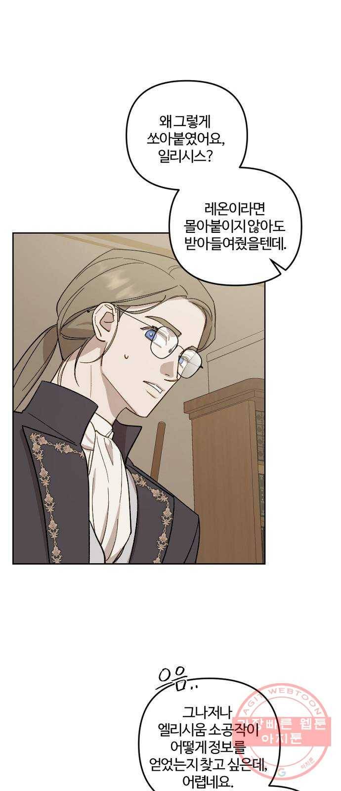 그 황제가 시곗바늘을 되돌린 사연 47화 17