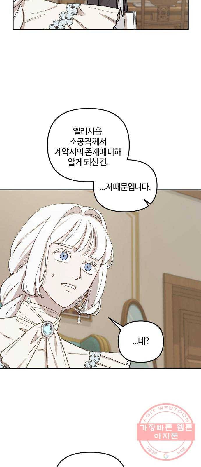 그 황제가 시곗바늘을 되돌린 사연 47화 19