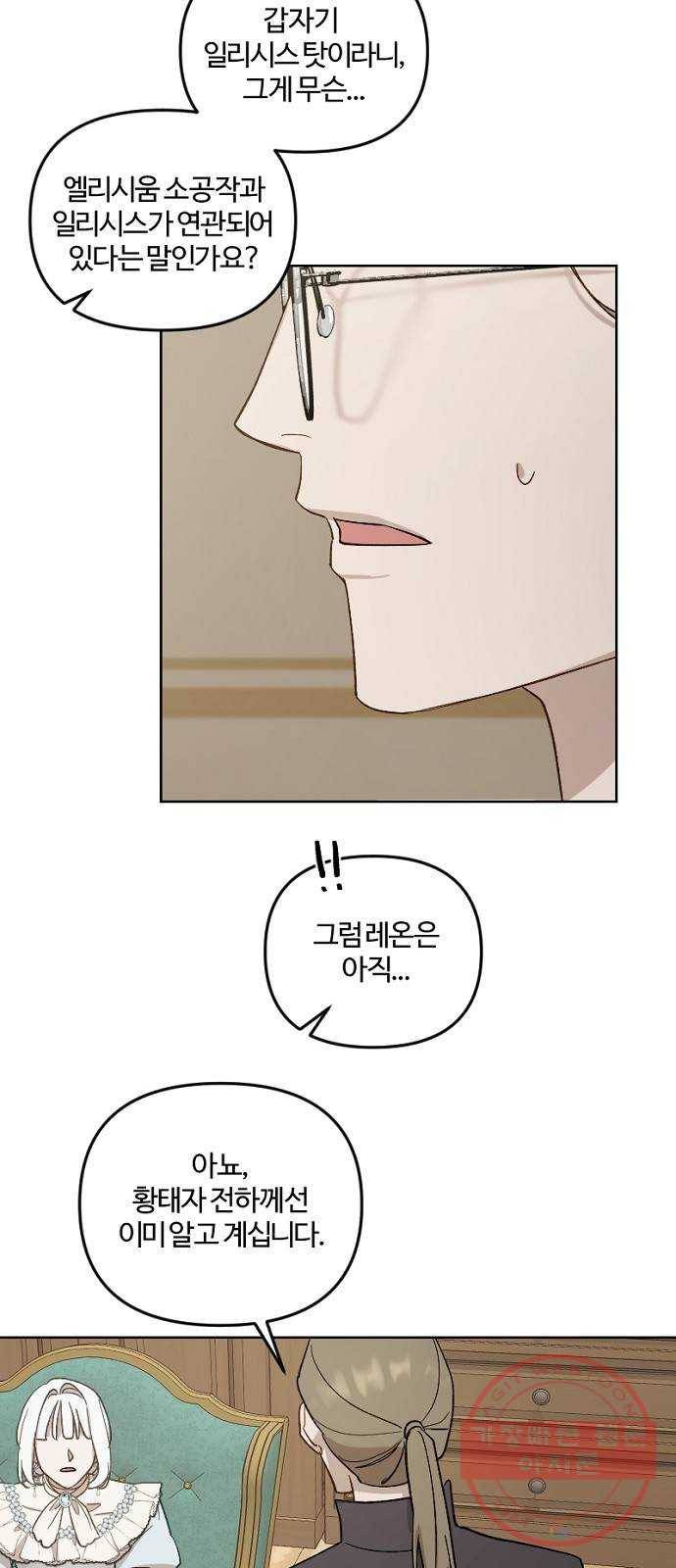 그 황제가 시곗바늘을 되돌린 사연 47화 20
