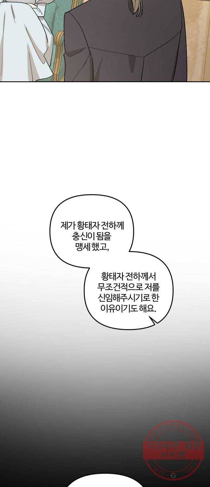 그 황제가 시곗바늘을 되돌린 사연 47화 21