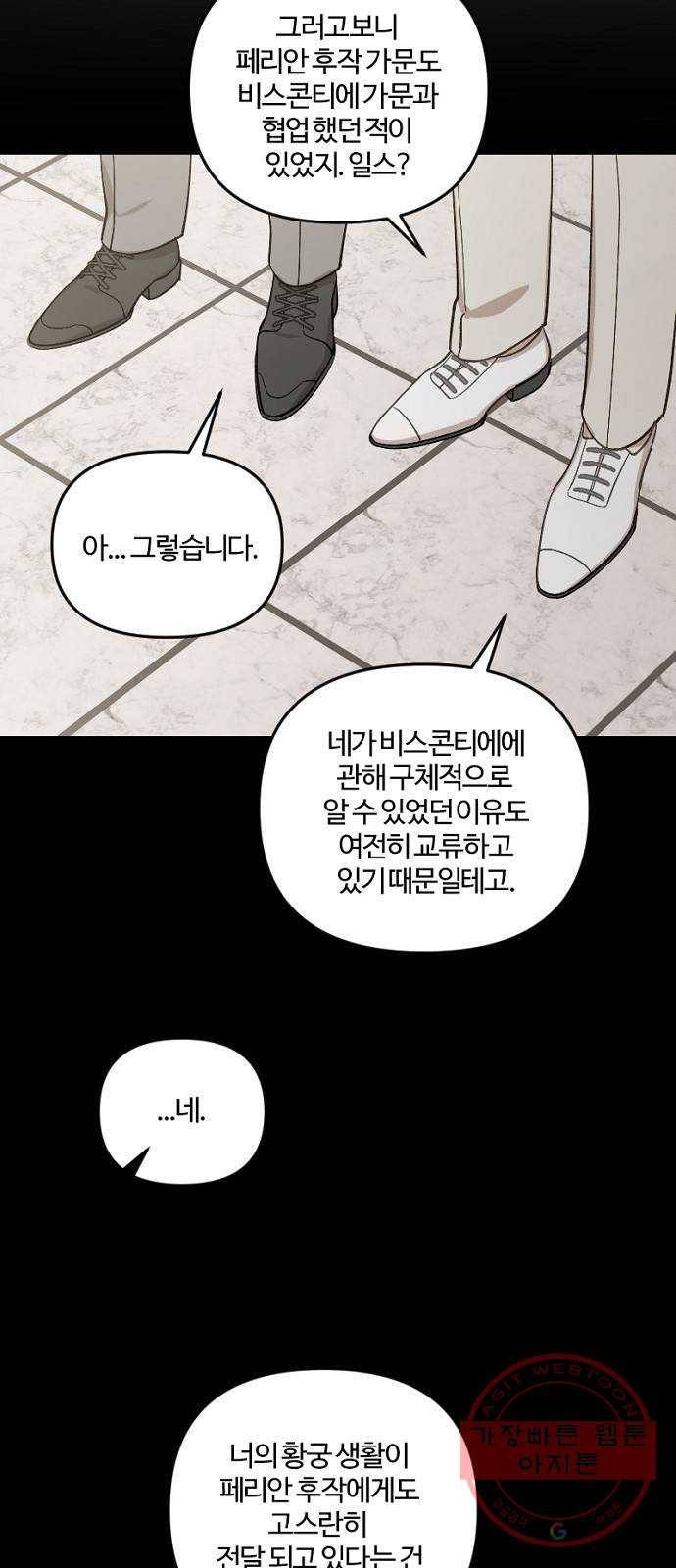 그 황제가 시곗바늘을 되돌린 사연 47화 22