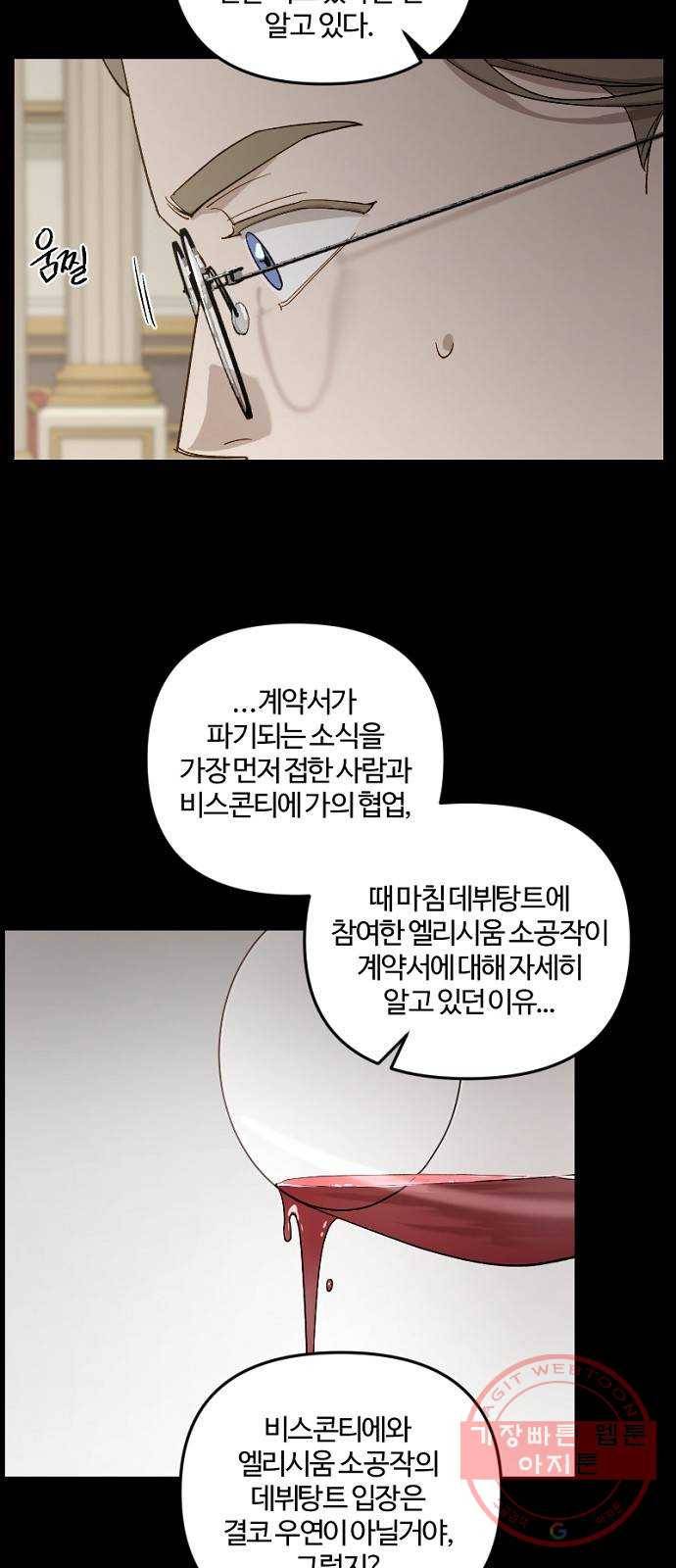 그 황제가 시곗바늘을 되돌린 사연 47화 23