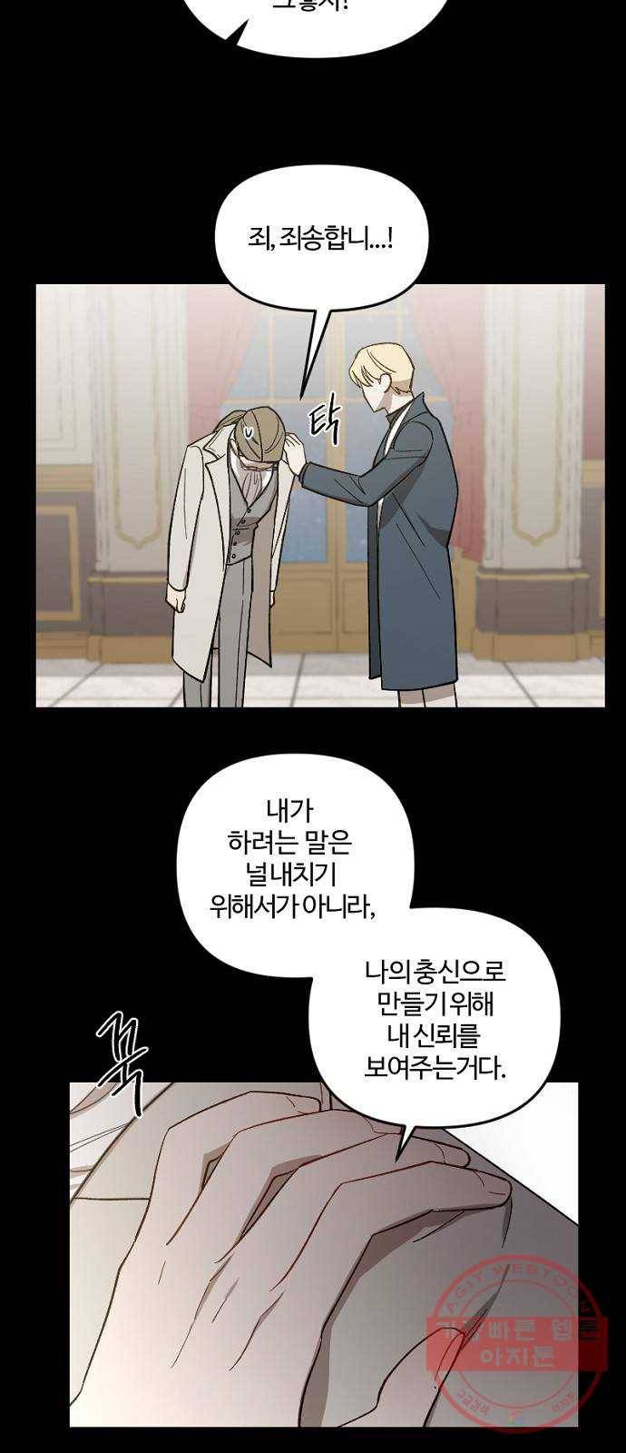 그 황제가 시곗바늘을 되돌린 사연 47화 24