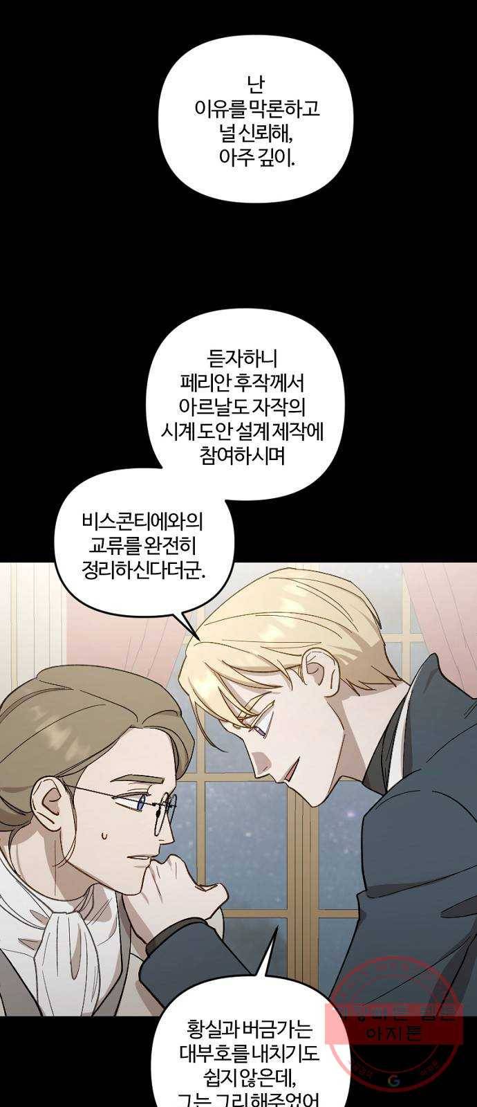 그 황제가 시곗바늘을 되돌린 사연 47화 25