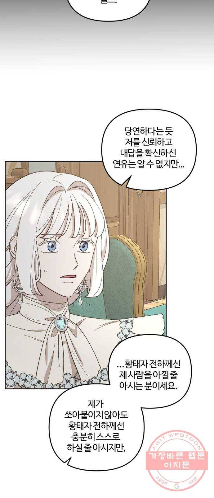 그 황제가 시곗바늘을 되돌린 사연 47화 27
