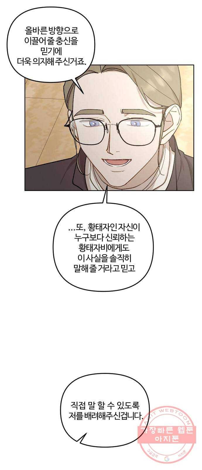 그 황제가 시곗바늘을 되돌린 사연 47화 28