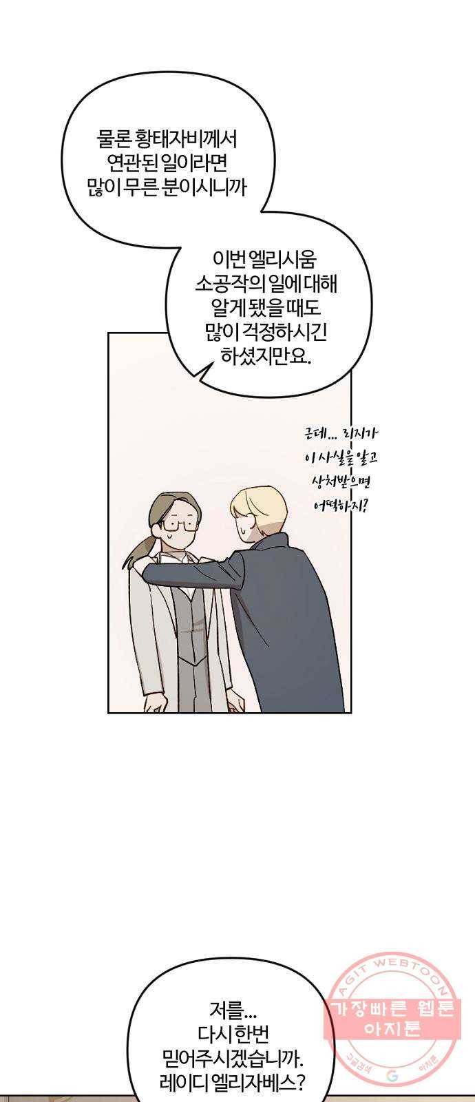 그 황제가 시곗바늘을 되돌린 사연 47화 29