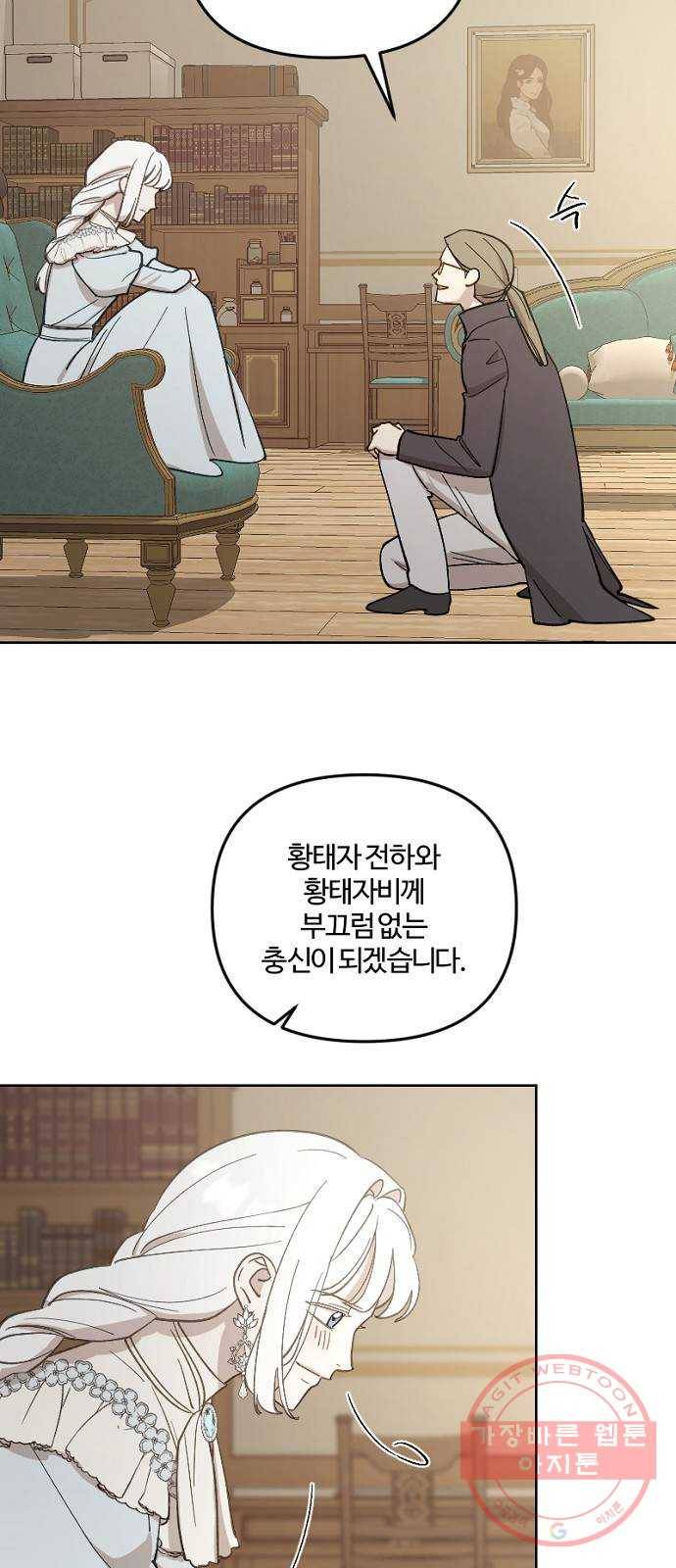 그 황제가 시곗바늘을 되돌린 사연 47화 30