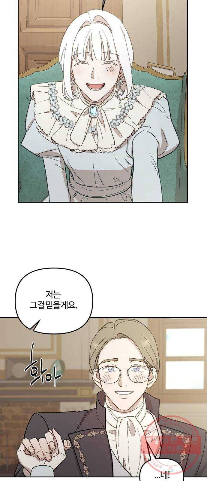그 황제가 시곗바늘을 되돌린 사연 47화 32