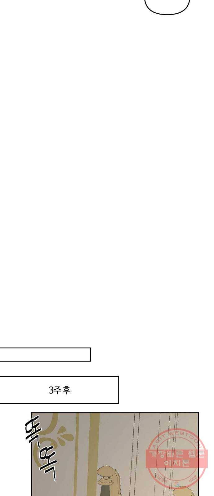 그 황제가 시곗바늘을 되돌린 사연 47화 33