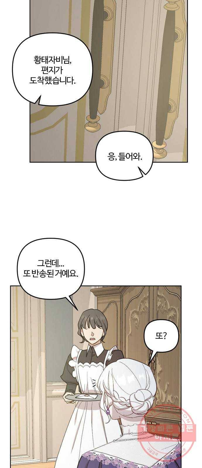 그 황제가 시곗바늘을 되돌린 사연 47화 34