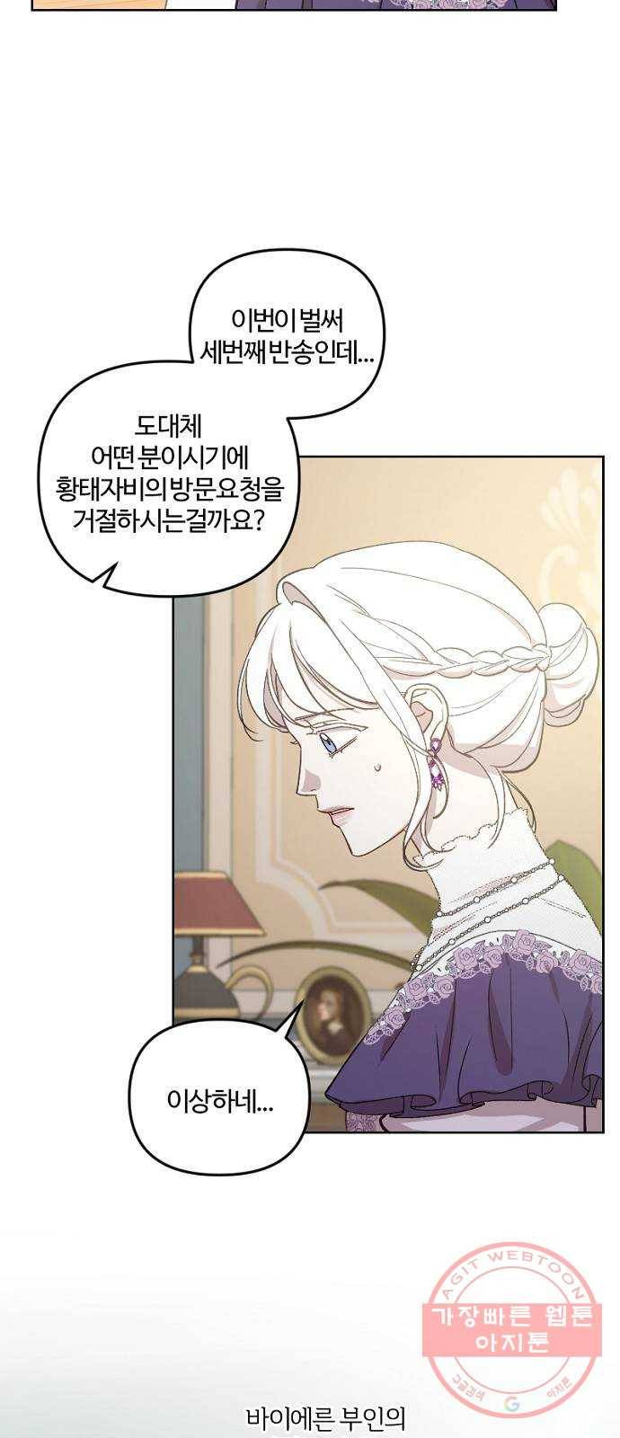 그 황제가 시곗바늘을 되돌린 사연 47화 35