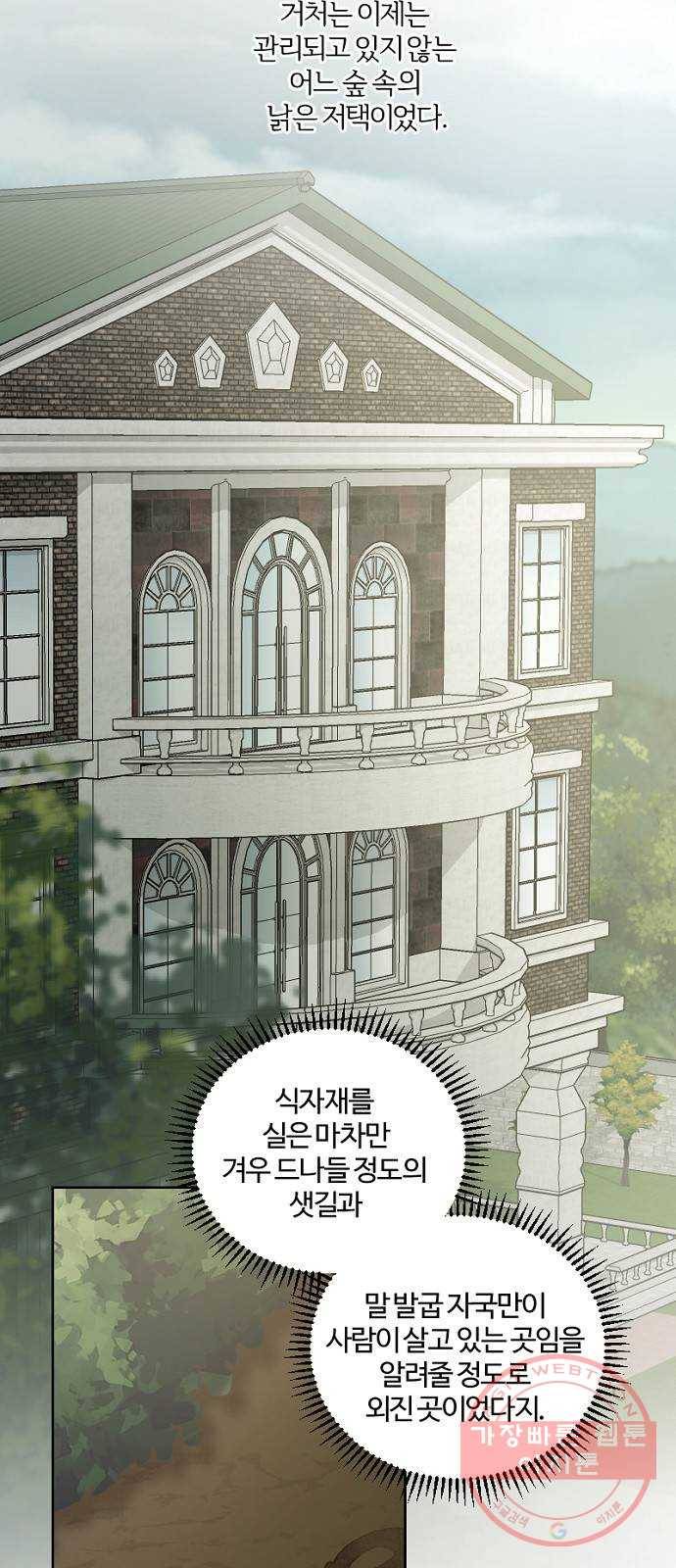 그 황제가 시곗바늘을 되돌린 사연 47화 36