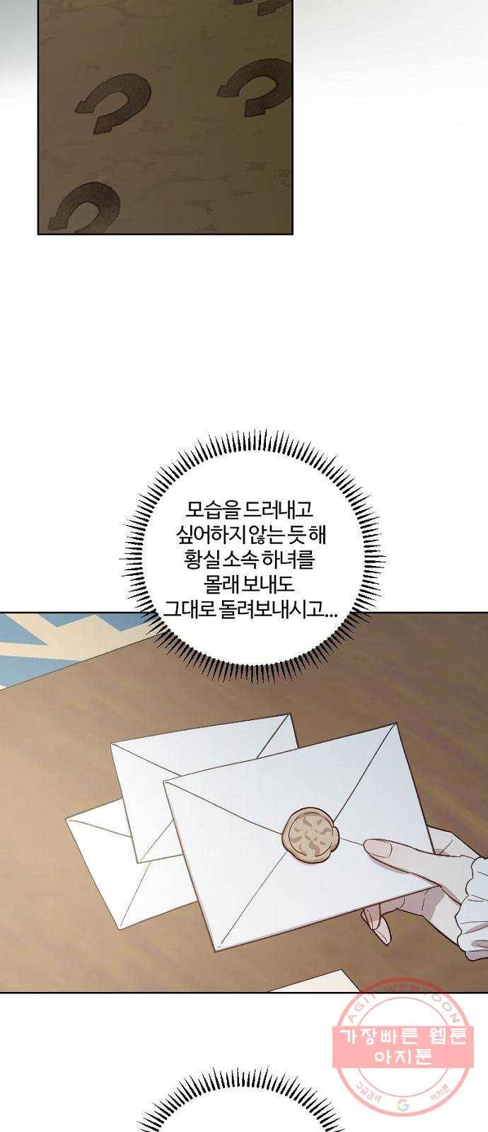 그 황제가 시곗바늘을 되돌린 사연 47화 37