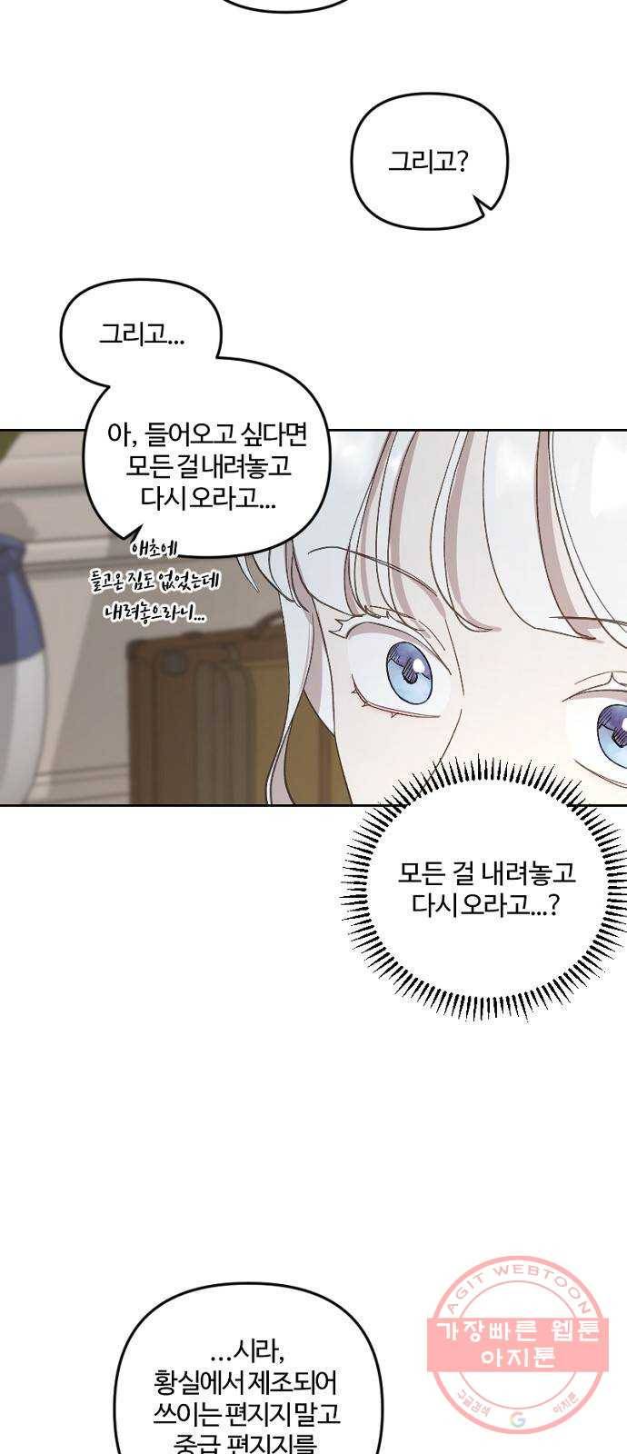 그 황제가 시곗바늘을 되돌린 사연 47화 41