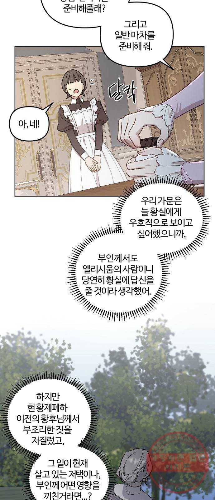 그 황제가 시곗바늘을 되돌린 사연 47화 42