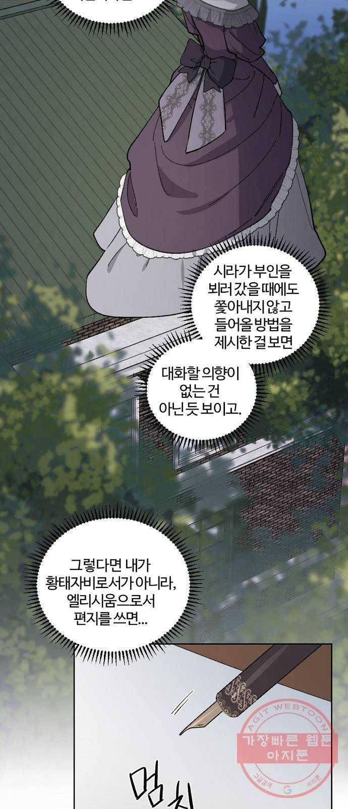 그 황제가 시곗바늘을 되돌린 사연 47화 43