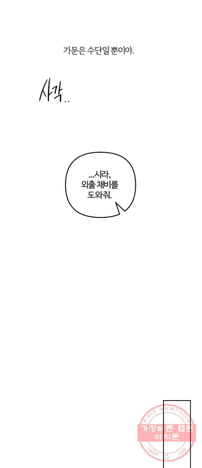 그 황제가 시곗바늘을 되돌린 사연 47화 45