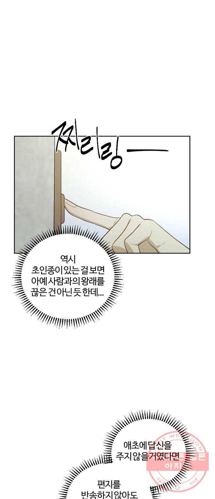그 황제가 시곗바늘을 되돌린 사연 47화 49