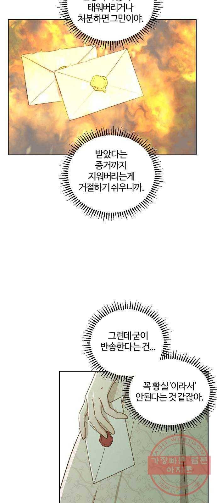 그 황제가 시곗바늘을 되돌린 사연 47화 50