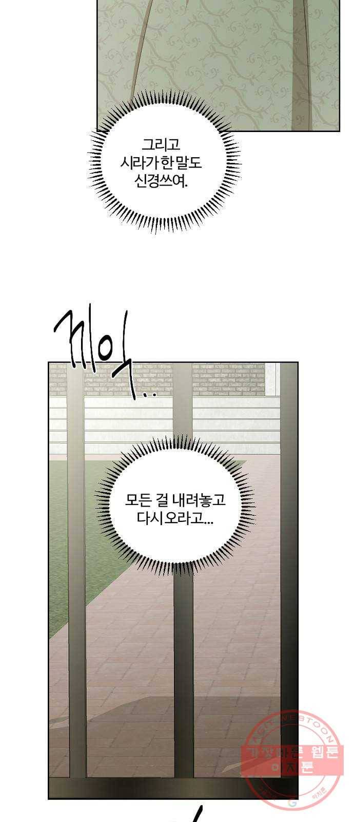 그 황제가 시곗바늘을 되돌린 사연 47화 51