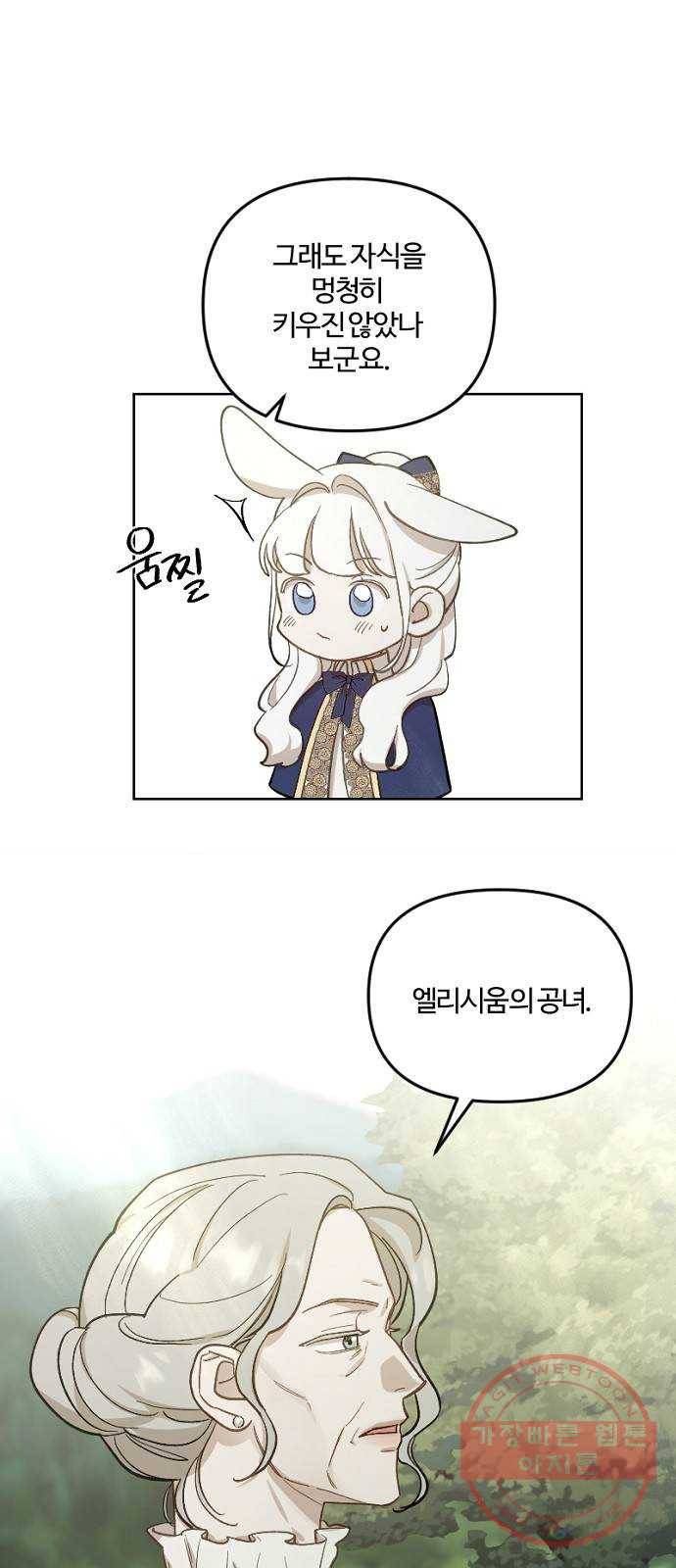 그 황제가 시곗바늘을 되돌린 사연 47화 53