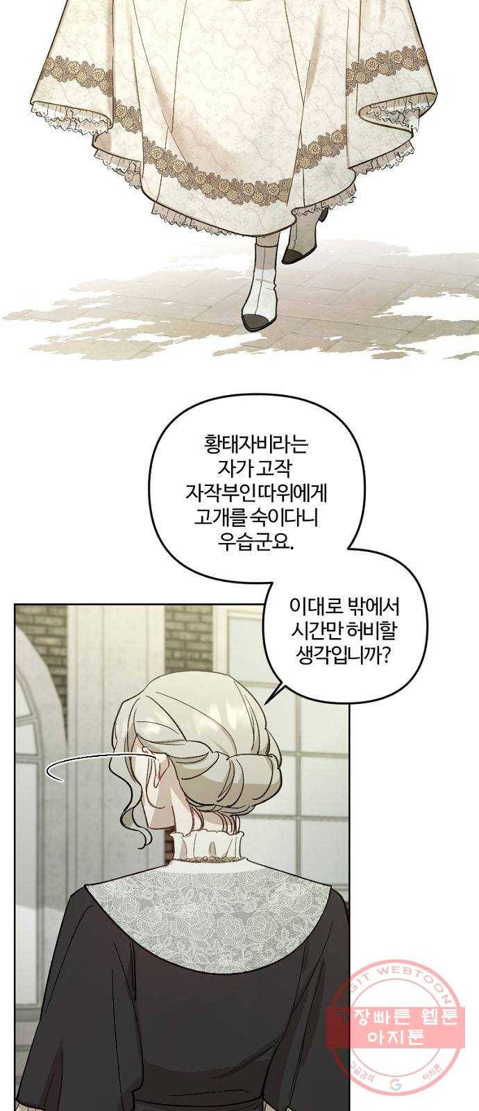 그 황제가 시곗바늘을 되돌린 사연 47화 55