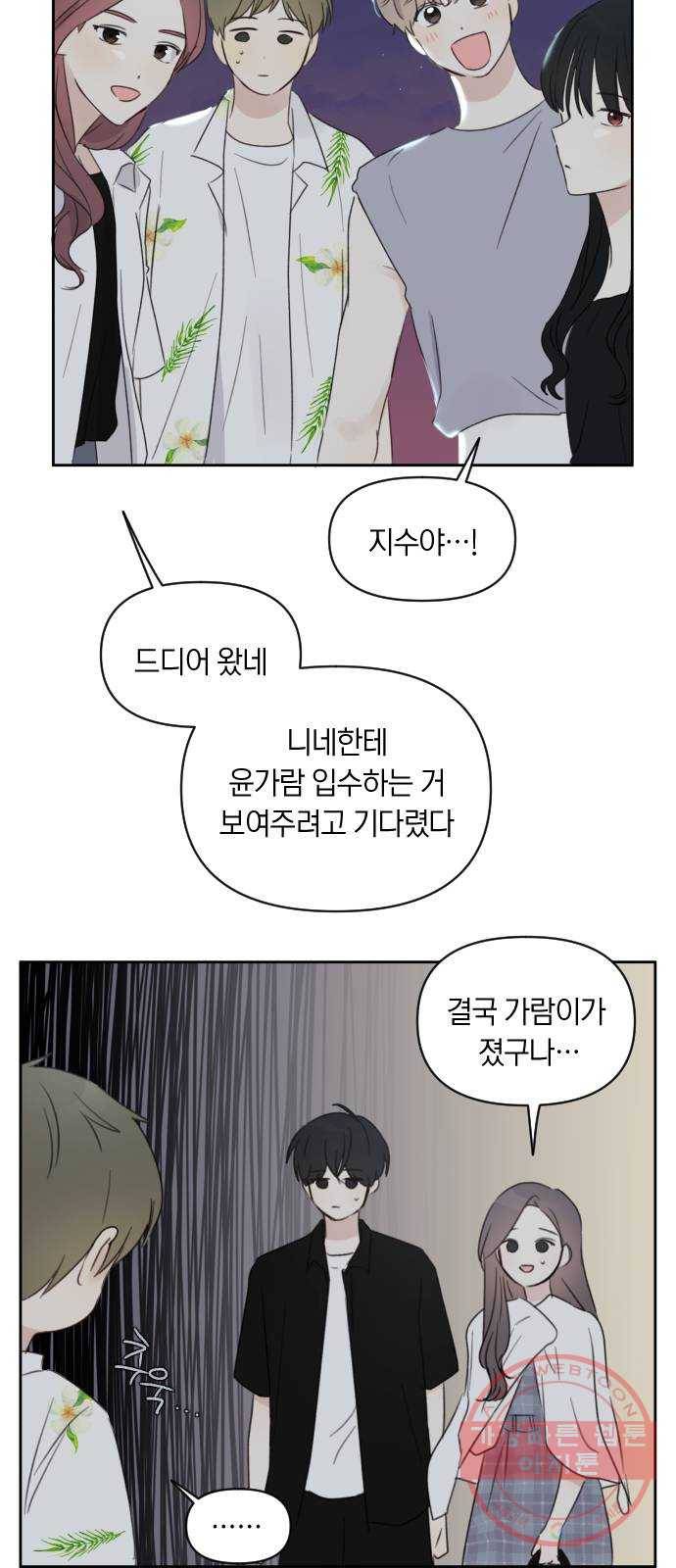 루커피쳐 45화. 예고 없는 불화 2