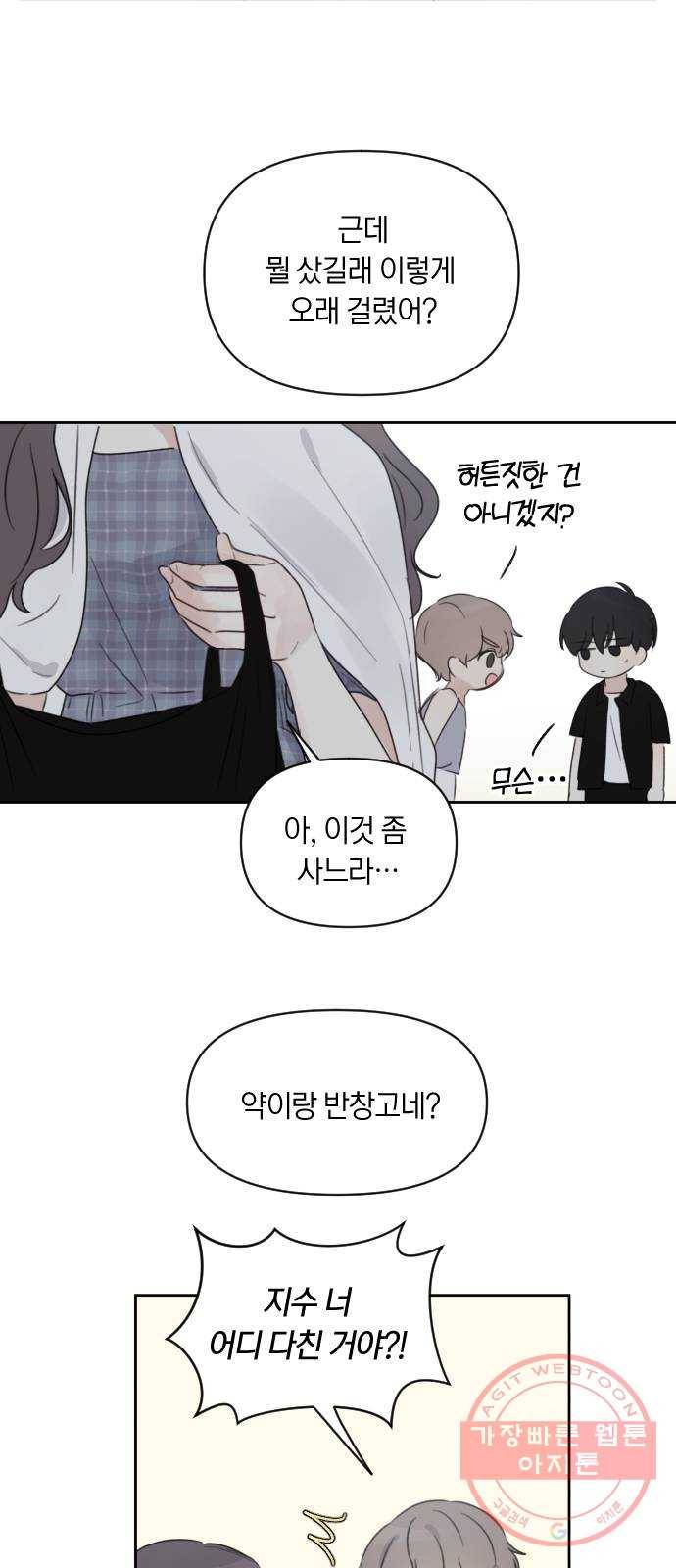 루커피쳐 45화. 예고 없는 불화 3