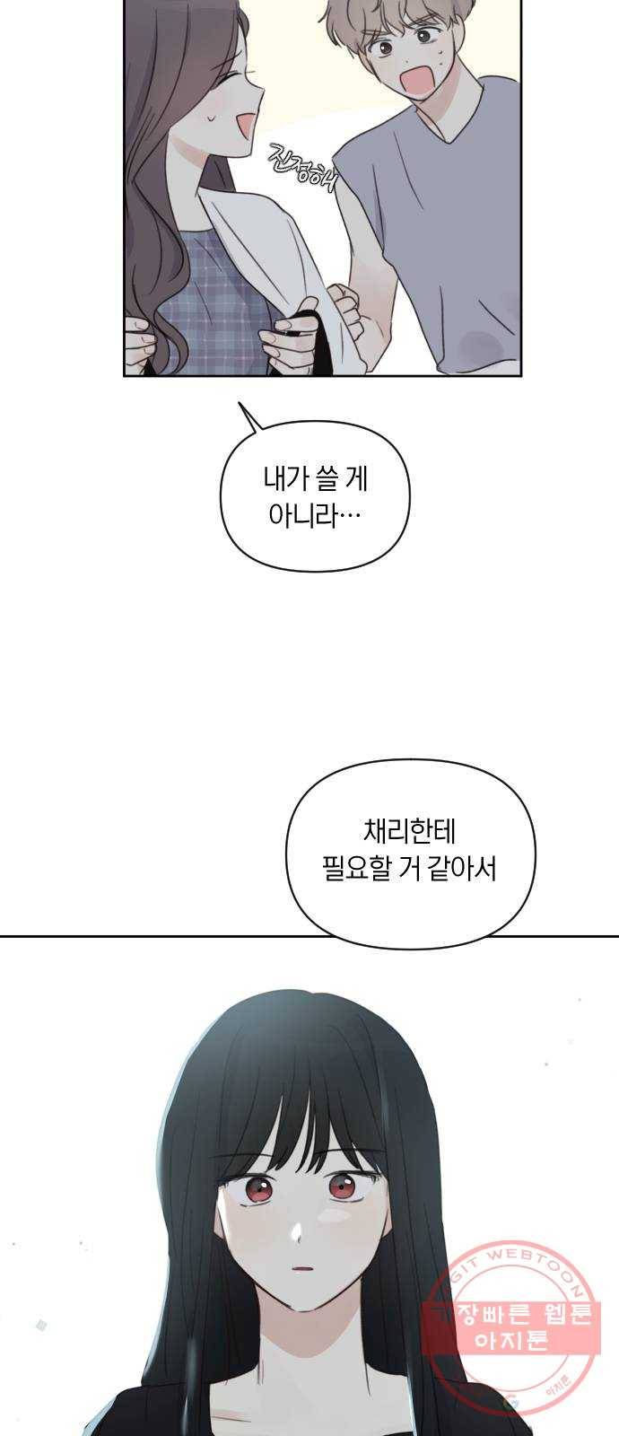 루커피쳐 45화. 예고 없는 불화 4