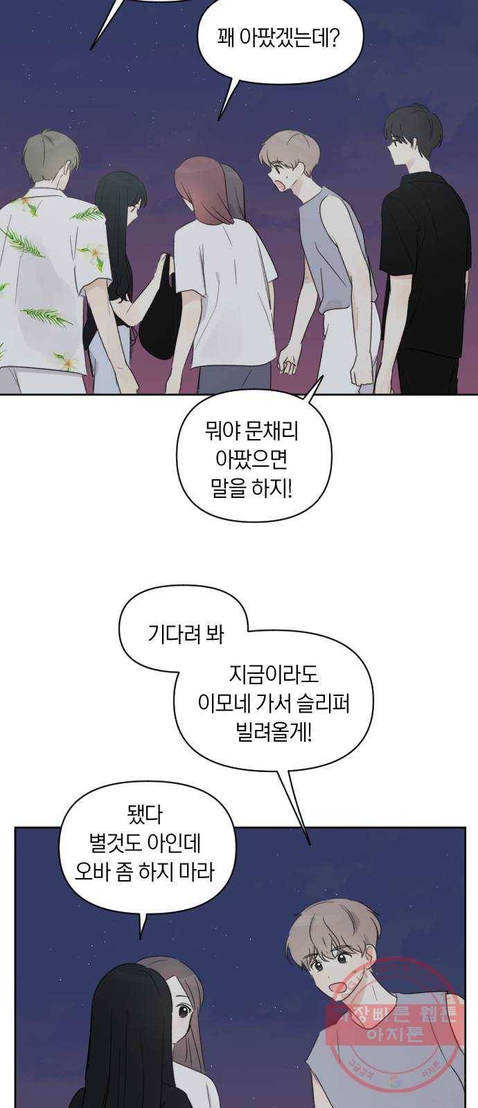 루커피쳐 45화. 예고 없는 불화 6