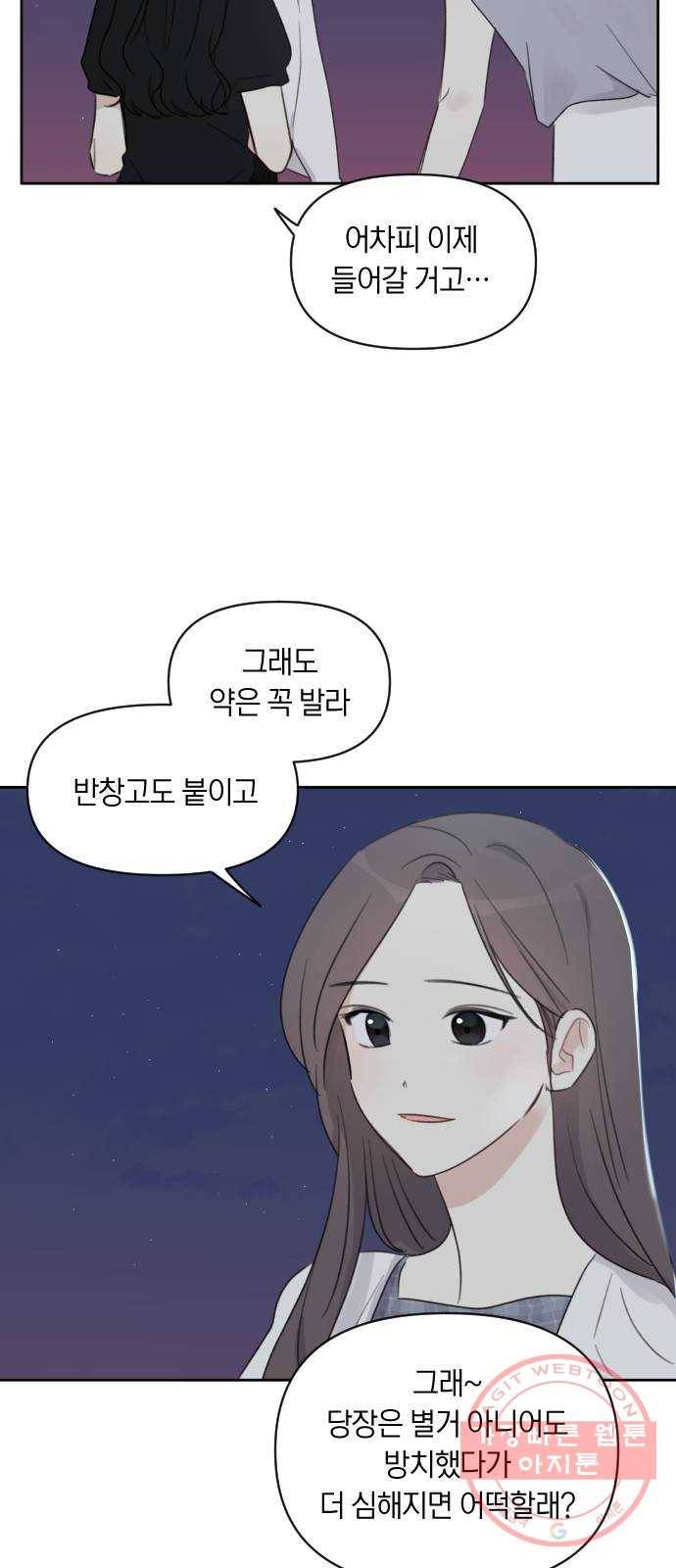 루커피쳐 45화. 예고 없는 불화 7