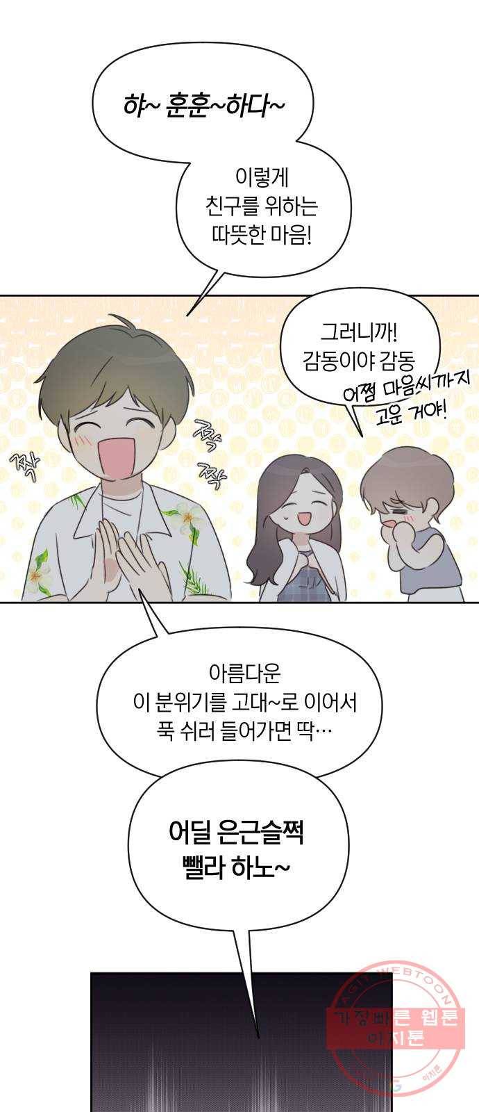 루커피쳐 45화. 예고 없는 불화 9