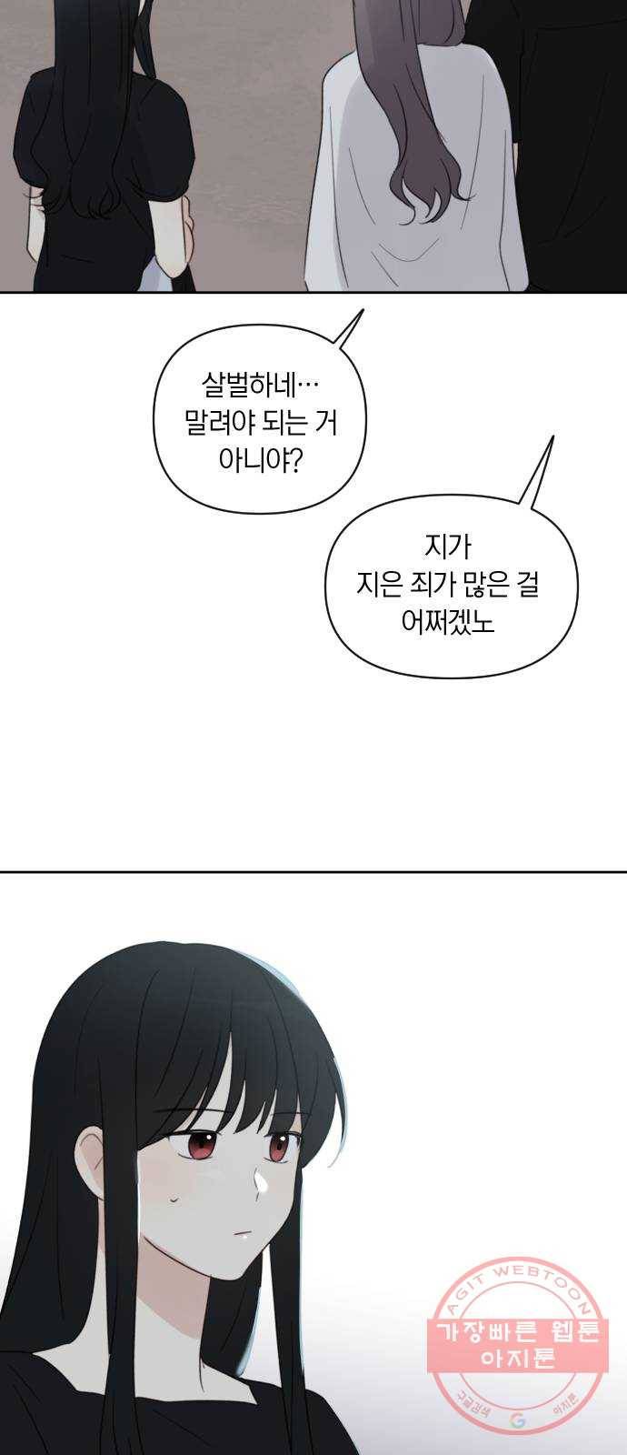 루커피쳐 45화. 예고 없는 불화 11