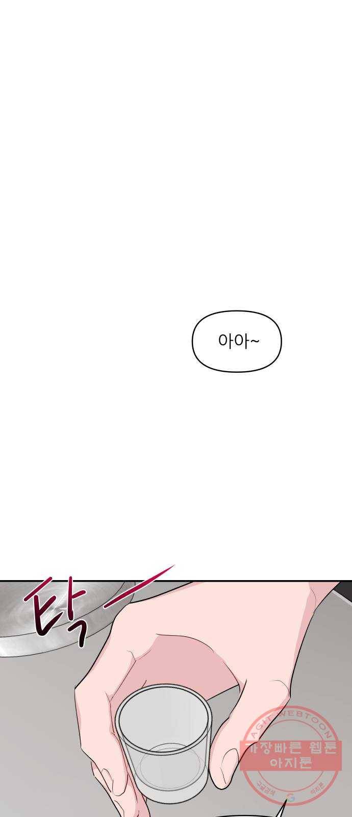 불편한 관계 36화 1