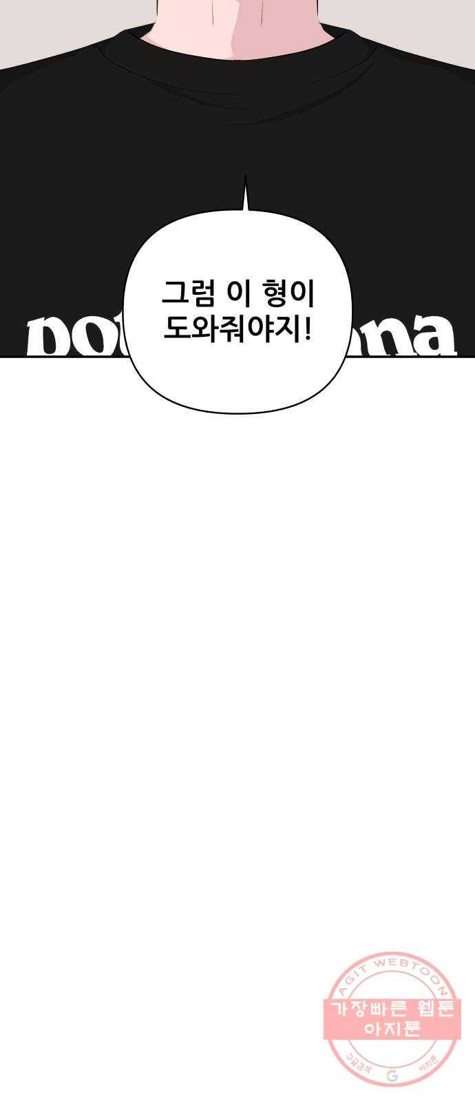불편한 관계 36화 3