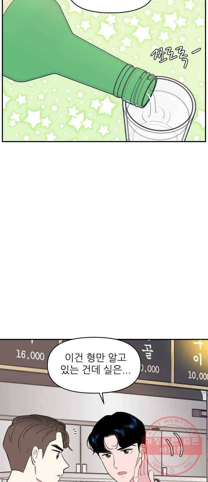 불편한 관계 36화 6