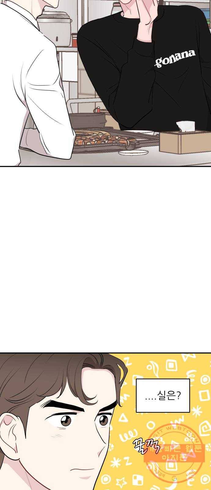 불편한 관계 36화 7