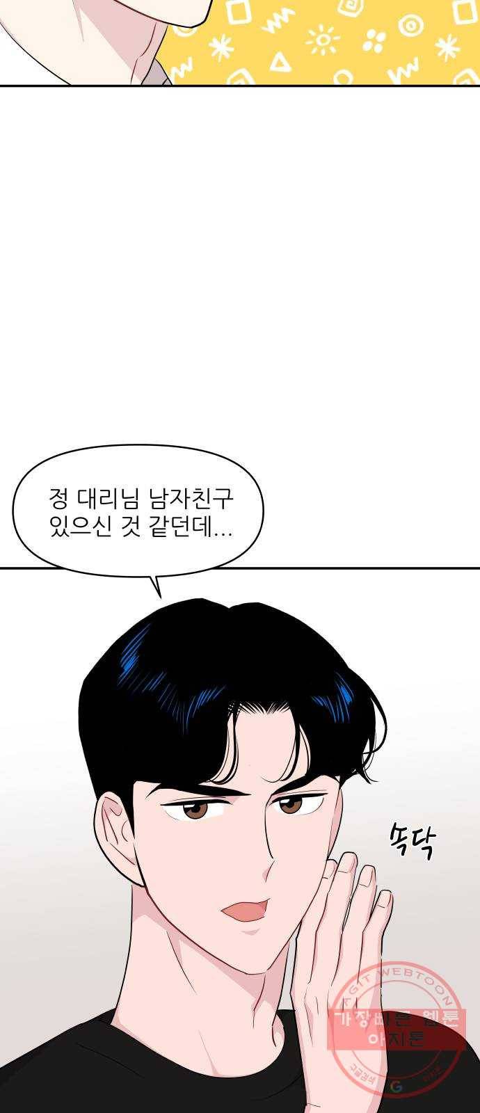 불편한 관계 36화 8