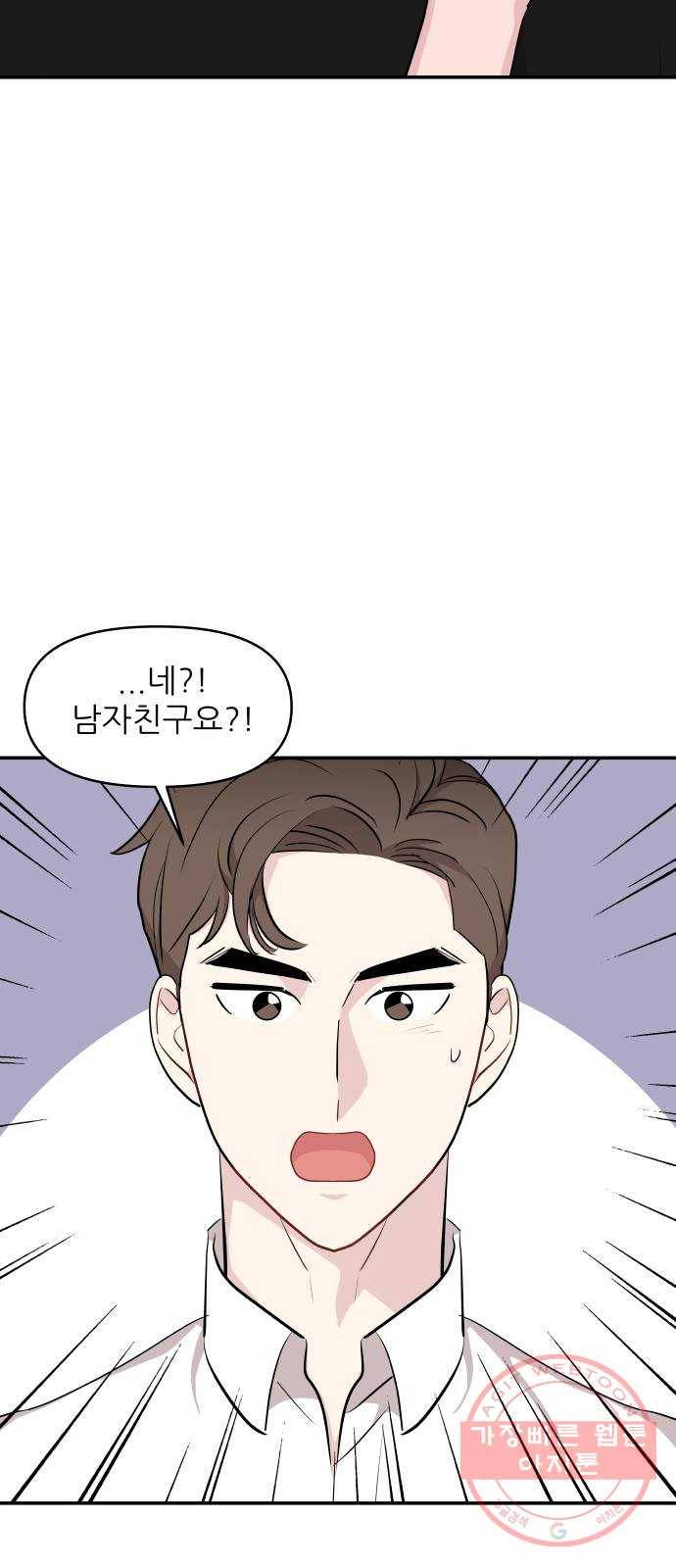 불편한 관계 36화 9