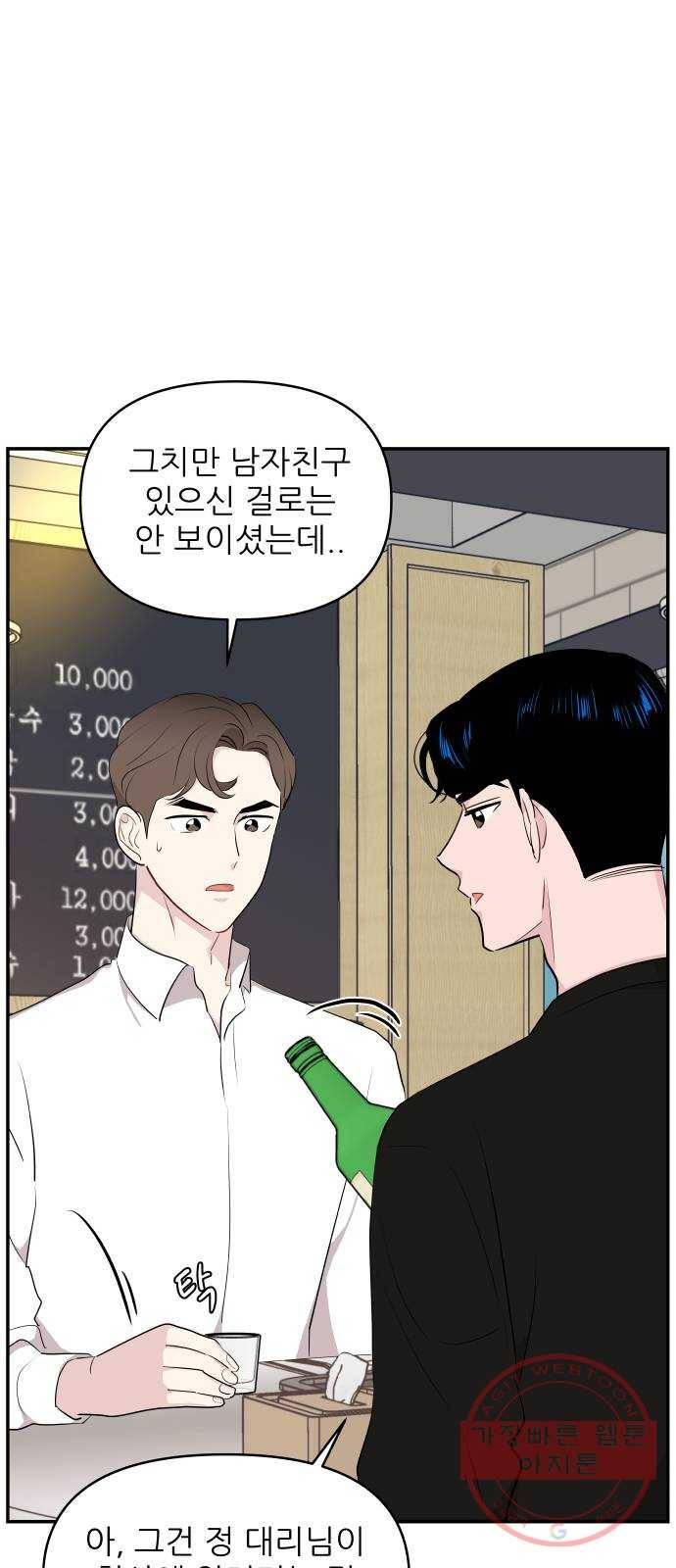 불편한 관계 36화 11