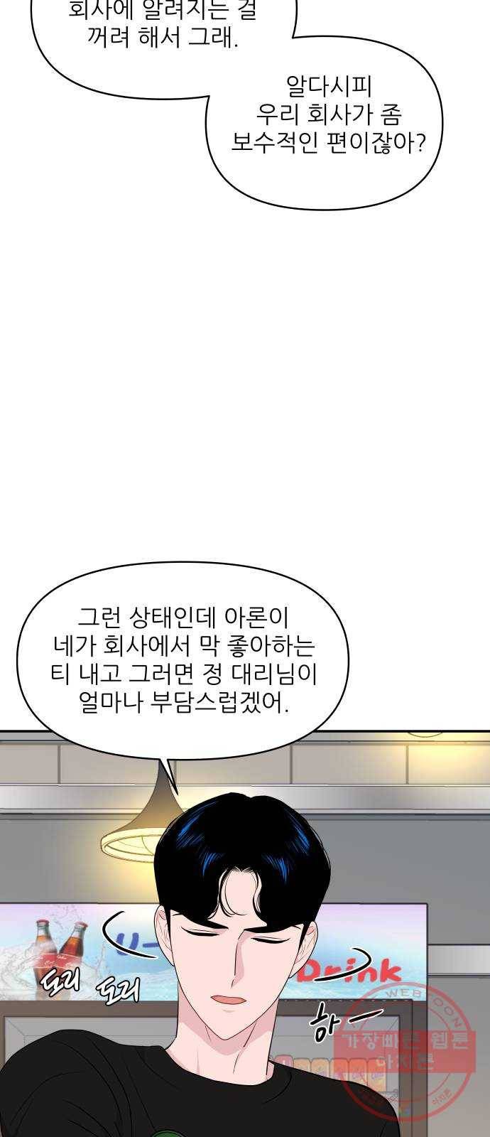 불편한 관계 36화 12